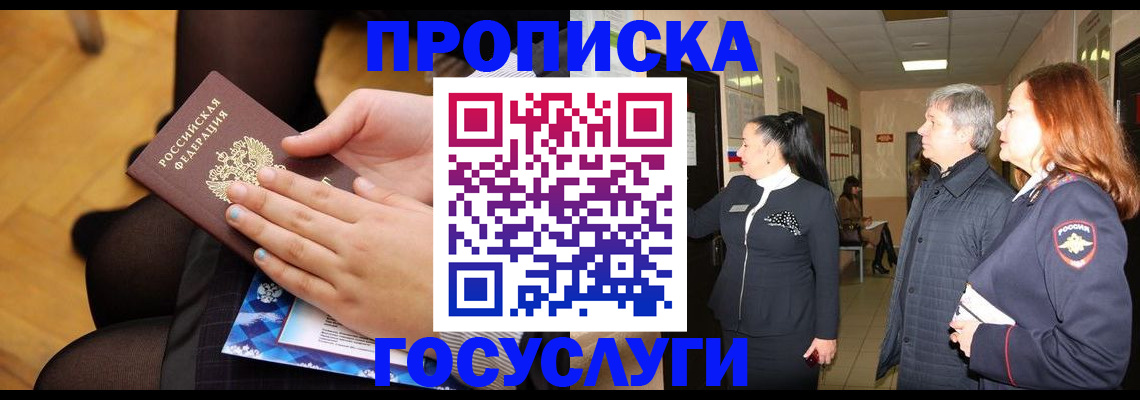 временная регистрация для школы в Дубовке